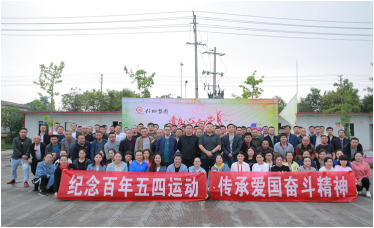 仟坤集團舉行“青春心向黨，建功新時代”紀念五四百年拓展（團建）系列活動