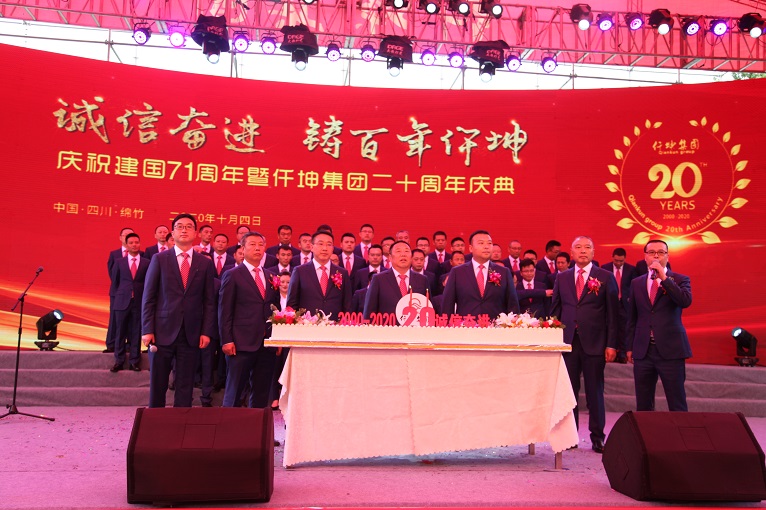 仟坤集團舉行慶祝中華人民共和國成立71周年 暨仟坤集團成立20周年慶典活動