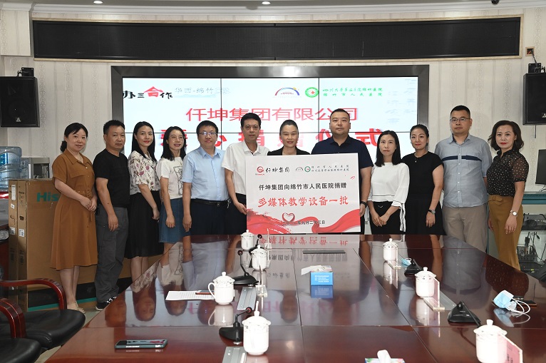仟坤集團向綿竹市人民醫(yī)院捐贈多媒體設(shè)備