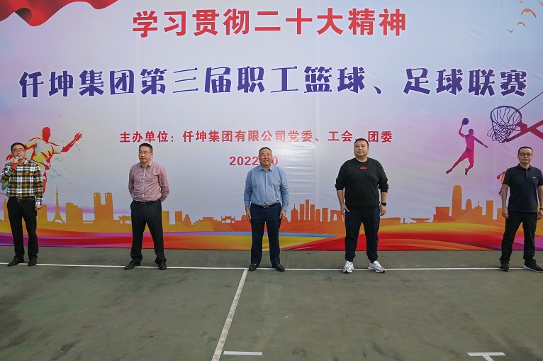 仟坤集團(tuán)第三屆籃球、足球聯(lián)賽正式開(kāi)賽