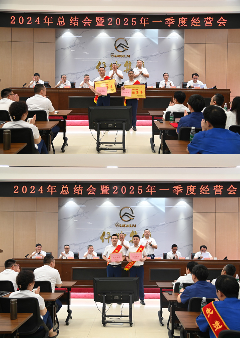 仟坤集團(tuán)召開 2024 年度總結(jié)會暨 2025 年一季度經(jīng)營會